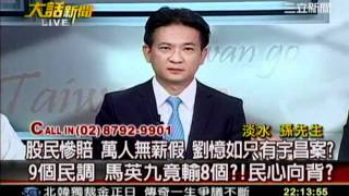 大話新聞  20111219  8 transcoded