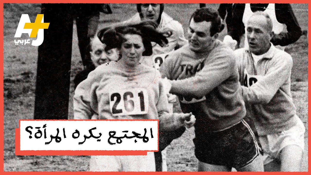 كره واحتقار المرأة! ماذا تعرفون عن الميزوجينية؟