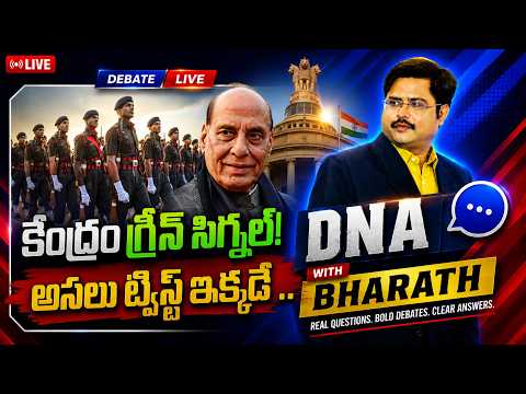DNA With Bharath : Gandhi Sarovar Project Approvals By Defence Ministry | CM Revanth Reddy | Zee - ZEE24TELUGUNEWS