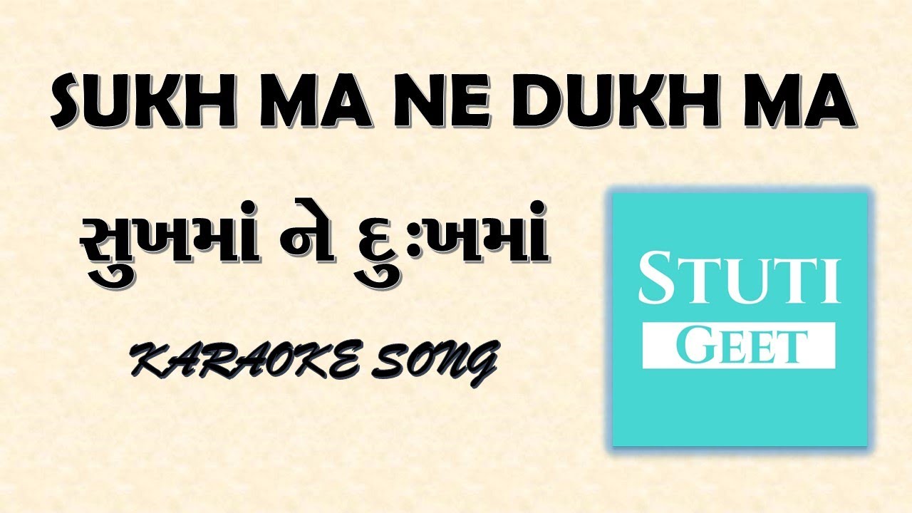 SUKH MA NE DUKH MA KARAOKE Gujarati Christian song Stuti Geet Fr Paresh Reprised