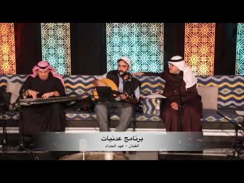 فهد الحداد ان هند 