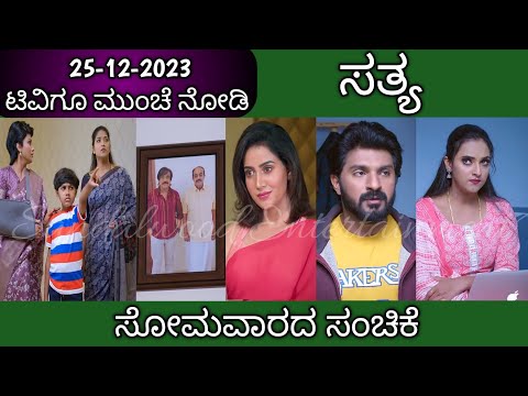 25th December Sathya Kannada Serial Episode Review|Zee Kannada - 25th December Sathya Kannada Serial Episode Review|Zee Kannada