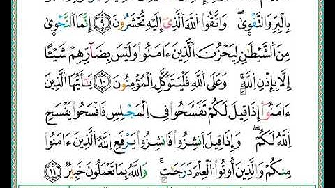 ختمة مصحف التجويد برواية الدوري الصفحة رقم  543