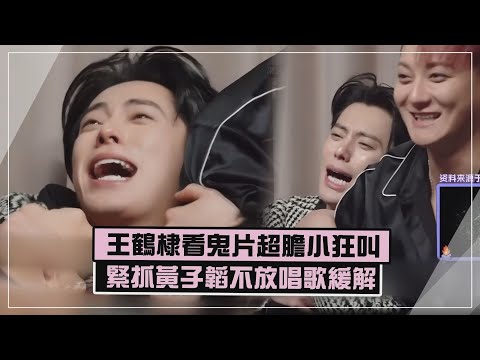 [Universal Flashing Warning] Wang Hedi screams wildly while watching a horror movie, clinging to ...