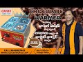 CHOCOLATE WARMER [చాక్లెట్ వార్మర్]