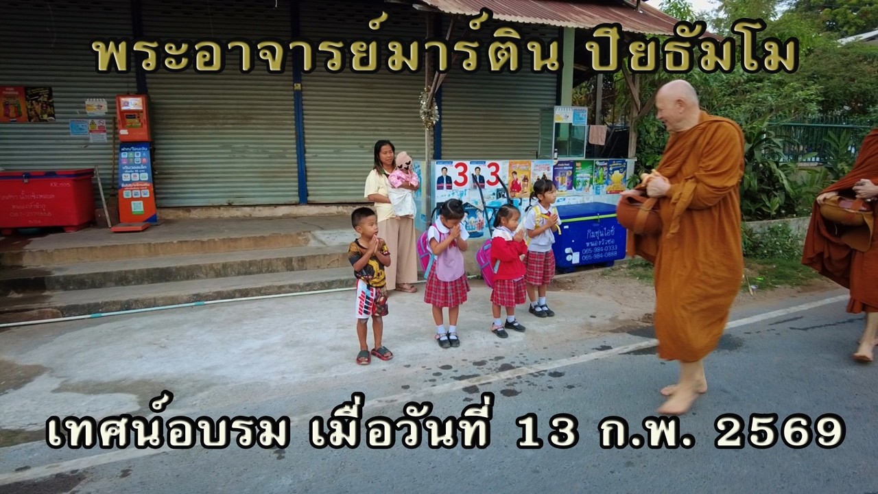 13 февраля 2026 г. «Проповедь и обучение» преподобного Мартина.