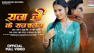 Raja Ji Ke Raj Chalela #Srishti Bharti #Masoom Singh | राजा जी के राज चलेला #Bhojpuri# Song 2024