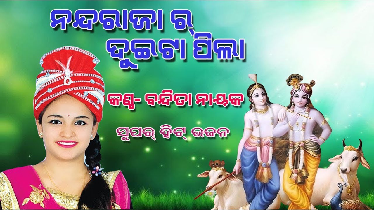 NANDAR RAJA R DUITA PILA || BANDITA NAYAK PARAYAN|