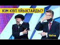 Жайдарман 2020. 1/8 финал. Төртінші топ