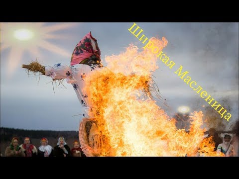 Наша Масленица!!! 2019