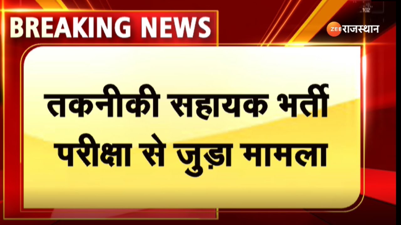 Rajasthan Technical Helper Exam rajasthan-technical-helper-exam