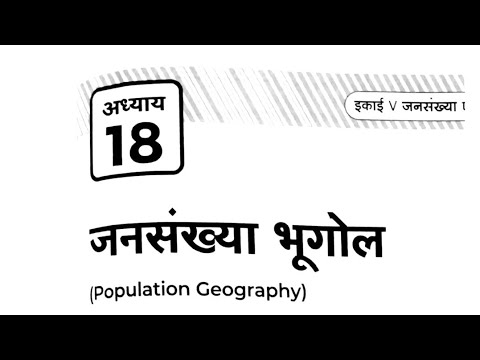 Population Geography part-1 useful for all Exams , UPSC, PCS, UGC NET and STET