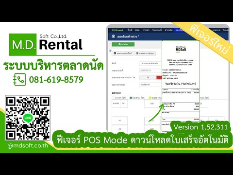 โปรแกรมบริหารพื้นที่เช่า เก็บค่าเช่าตลาด ระบบเช่าพื้นที่ แผงเช่า การบริหารจัดการตลาดสด ตลาดนัด พื้นที่ในห้าง