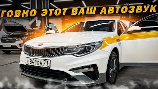 Неудачный выбор 🤦‍♂️ Разочарование от громкой системы . Автозвук в Kia Optima / Киа за 143 тыс руб.