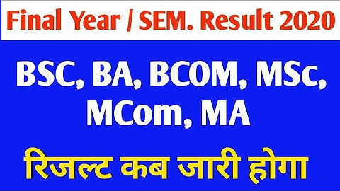 BSC, BA, BCOM, MSc, MCom, MA, का रिजल्ट कब आएगा 2020 | MP UG PG Result 2020 Kab ayega
