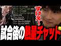 【DbD】試合後に熱量の高いチャットをしている鯖がいた試合【あっさりしょこ/切り抜き】【2026/04/29】【ドレッジ】