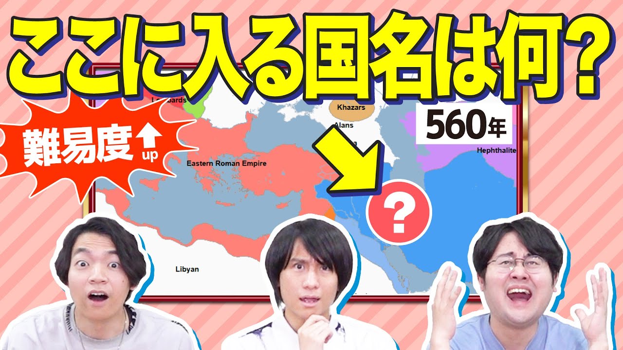 【世界史ガチ勢ホイホイ】昔の世界地図を見て国名を当てろ！【GeaCron第5回】