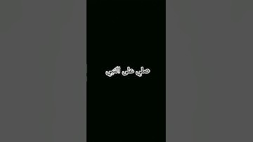 سورة الكافرون الشيخ احمد العجمي #راحة_نفسية #love