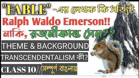 "FABLE" POEM BY RALPH WALDO EMERSON || DETAIL ANALYSIS IN BENGALI || CLASS 10 || WBBSE || E-garden