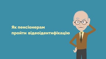 Про можливість пройти ідентифікацію у режимі відеоконференцзв