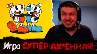 Все рофлы с прохождения Cuphead с Папичем #1