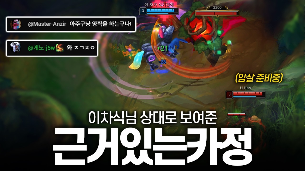 이차식님도 당하는 근거 있는 카정?!