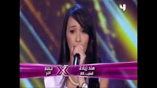 Video thumbnail of "هند زيادة   المغرب   المرحلة الثانية The X Factore"