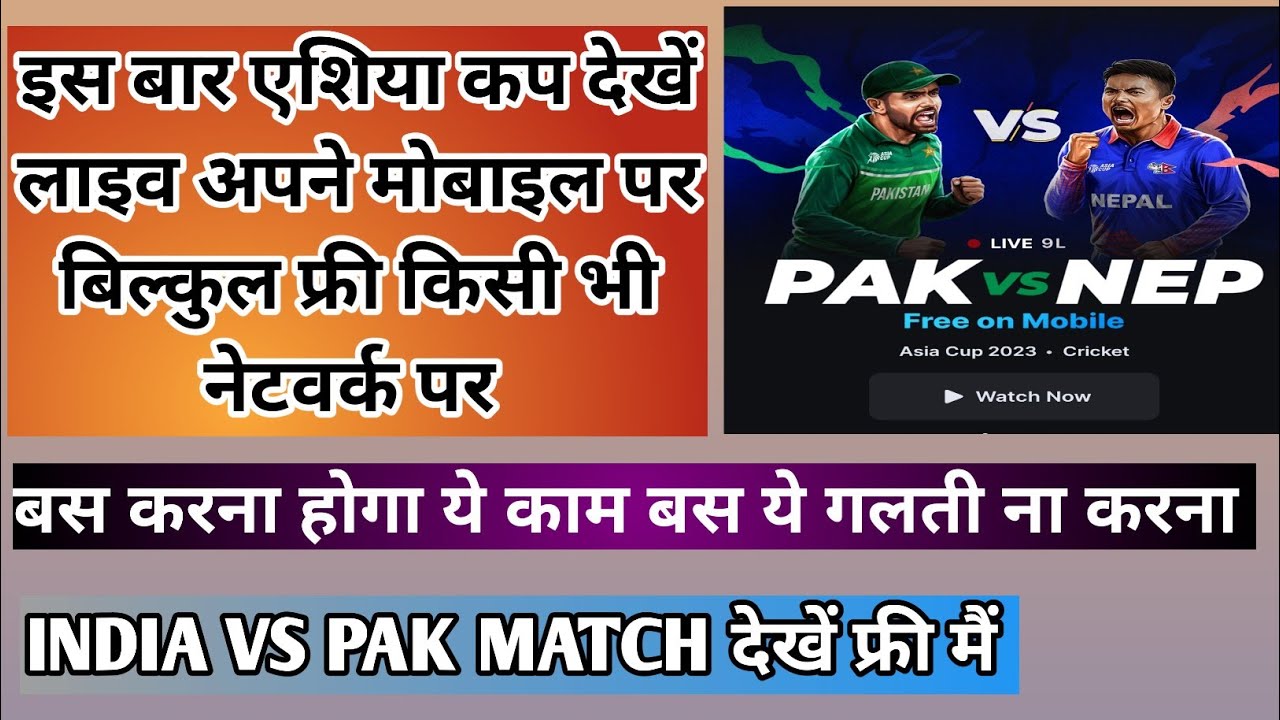 Asia Cup Live Kaise Dekhen How To Watch Asia Cup 2023 Free in Mobile