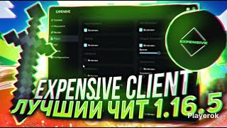 ПРОШЕЛ ПРОВЕРКУ НА REALLYWORLD С НОВЫМ КРЯКОМ NURSULTAN ALPHA | EXPENSIVE UPGRADE | ZODIAK CLIENT