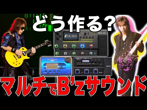 I'll teach you how to create a B'z sound with this easy multi