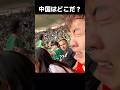 中国サッカーファン、ワールドカップ開幕式で号泣