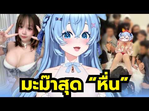 @REMUKIRADOG กลายเป็นมะม๊าสุด "ลามก" ไปแล้ว!? [ VTuber คนไทย ]