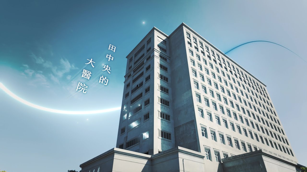 大林慈濟醫院簡介影片 縮圖