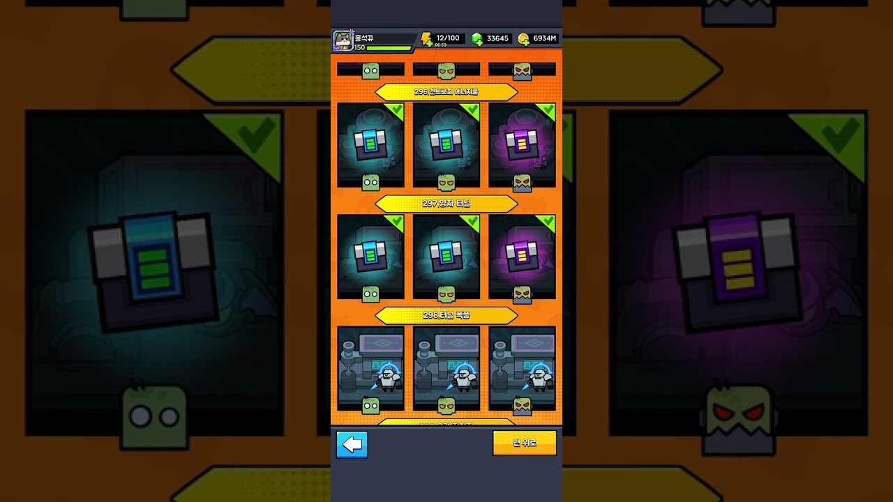 탕탕특공대 메인 도전.296~305