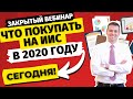 ЧТО ПОКУПАТЬ НА ИИС В 2020 г. | ЗАКРЫТЫЙ ОБРАЗОВАТЕЛЬНЫЙ ВЕБИНАР. ТИМУР МАЗАЕВ. MONEYPAPA.