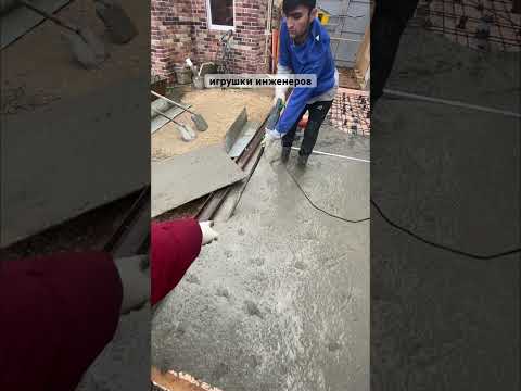 игрушки инженеров, вибратор для бетона, вибрирование фундамента #building #concrete #стройка