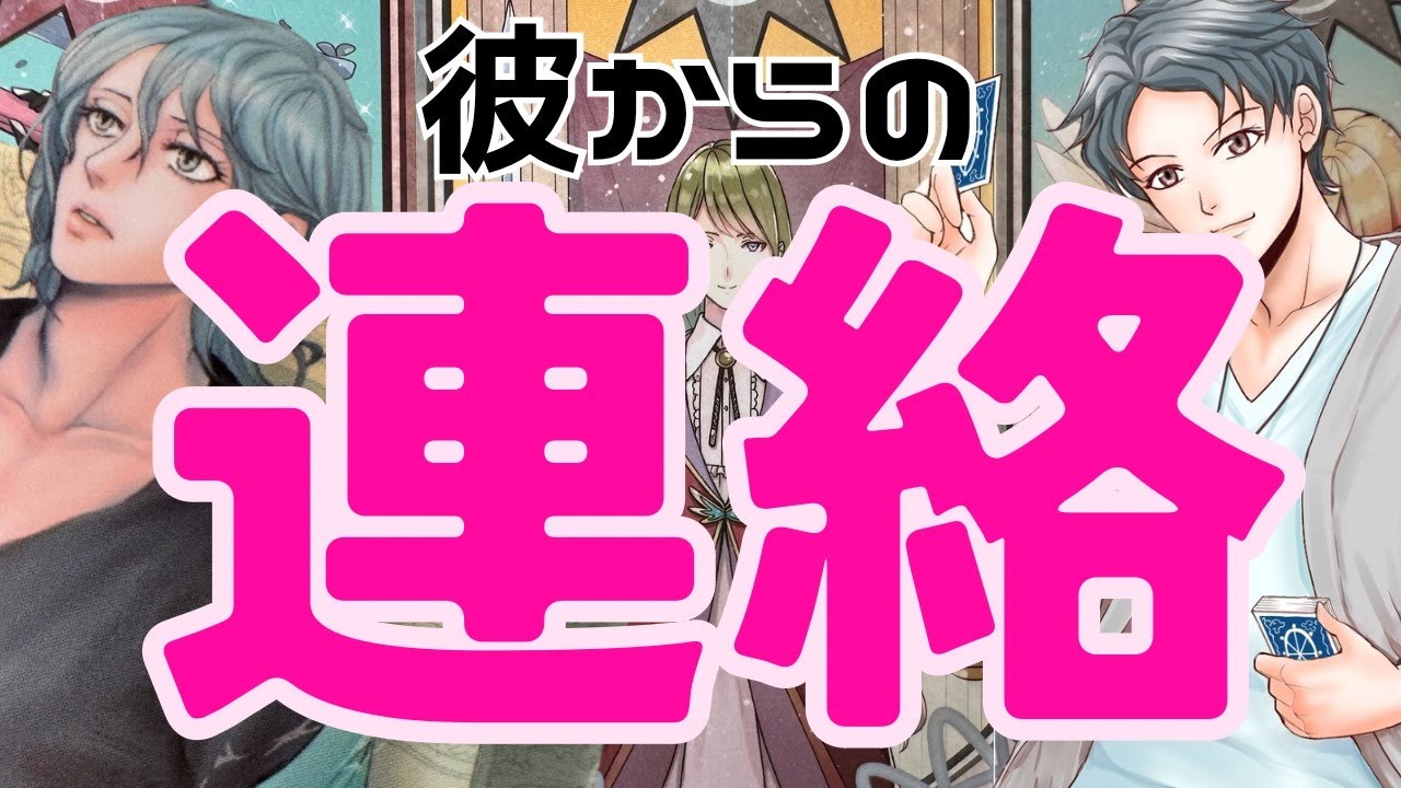 【連絡してこない彼の気持ち】離れても繋がってる。彼の男心。