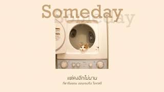 Download Lagu 「Thaisub」Someday,Can't I Love You,Maybe,Winter Child,Dream High | Cover By Yeodongsaeng Download Lagu 「Thaisub」Someday,Can't I Love You,Maybe,Winter Child,Dream High | Cover By Yeodongsaeng
