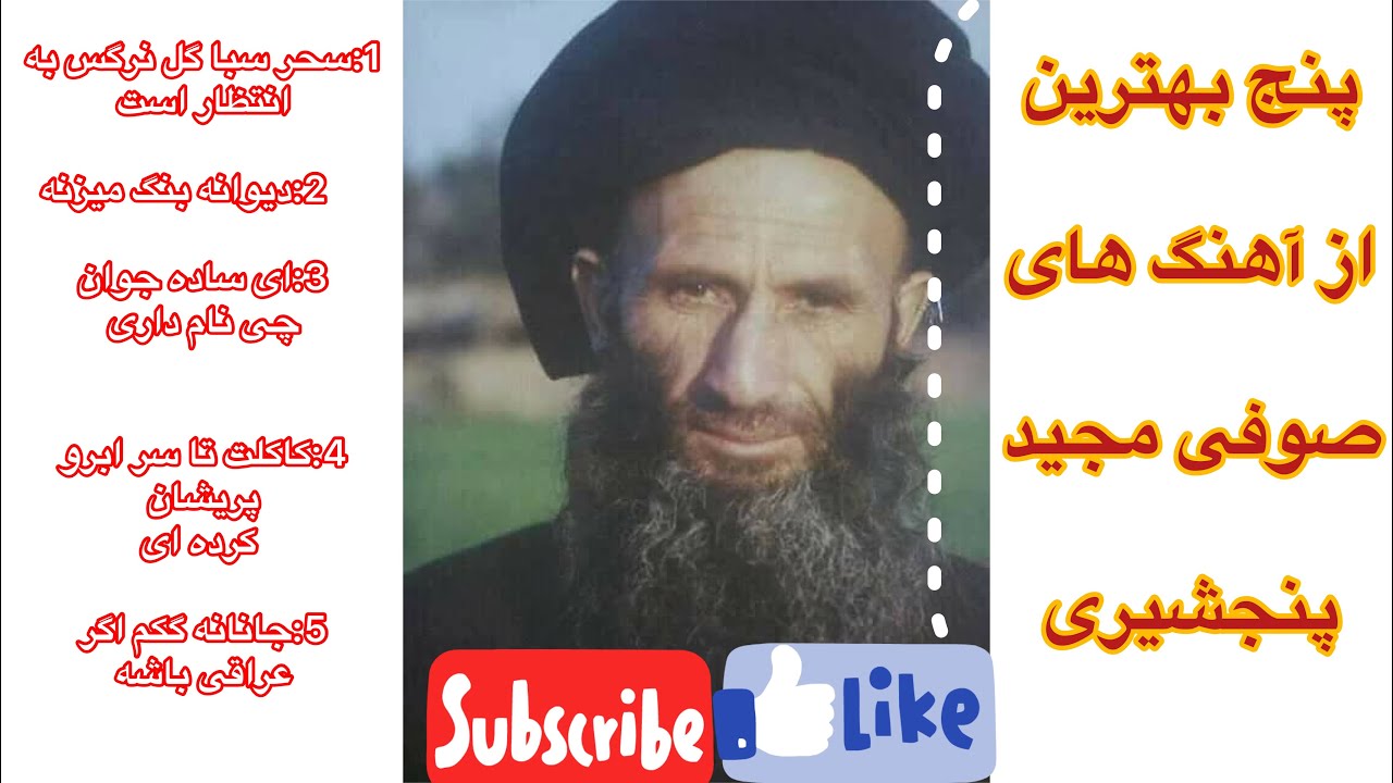 پنج بهترین آهنگ دمبوره صوفی مجید پنجشیری❤️😘Top 5 Sufi majid panjshiri