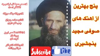 پنج بهترین آهنگ دمبوره صوفی مجید پنجشیری❤️😘Top 5 Sufi majid panjshiri