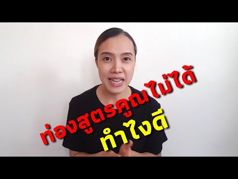 สูตรคูณ แม่ สอง ถึง แม่ ยี่สิบหา้  สูตรคูณแม่ 2 - 25. 