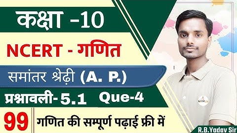 Class 10th NCERT गणित समांतर श्रेढ़ी Ex 5.1 Que-4 | ncert solutions class 10 math | 10th math