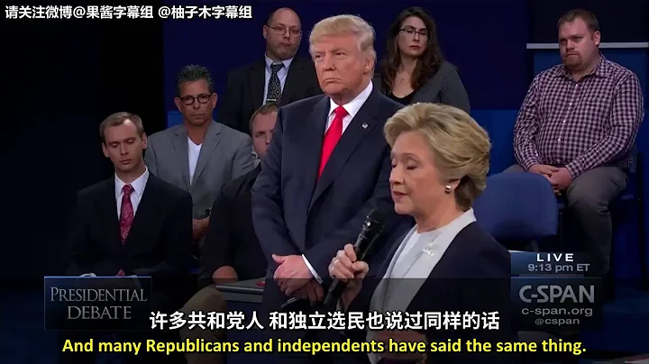 【双语全程】美国大选第二次辩论 希拉里对决特朗普 @果酱字幕组 @柚子木字幕组 - 天天要闻