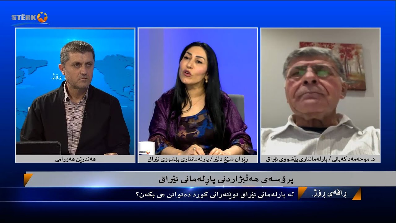 ڕاڤەی ڕۆژ؛ پرۆسەی هەڵبژاردنی پەرلەمانی عێراق