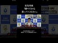 石丸市長「調べてから言ってください」#shorts