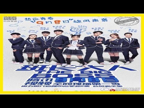 《班长大人》定档9月8日 打造90后的脑洞校园剧