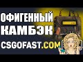 🤑РУБИМ БАБКИ НА CSGOFAST 💎ДО НОЖА | ПРОВЕРКА ТАКТИКИ #3