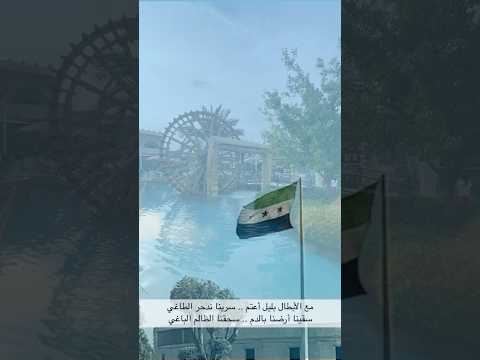 نشيد نصرنا آية جاء الحق وزهق الباطل إهداء لابطال الشام دمشق كلمات أحمد الساجر أداء قناف المعظي