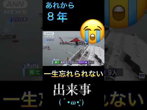 セウォル号忘れてはいけない