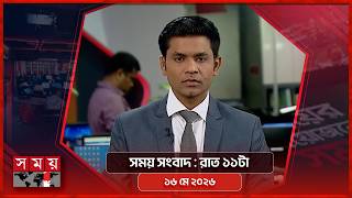 সময় সংবাদ | রাত ১১টা | ১৬ মে ২০২৬ | Somoy TV Bulletin 11pm | Latest Bangladeshi News screenshot 2